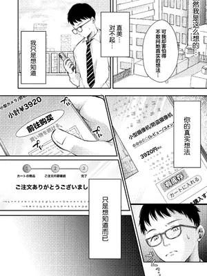 [凸があれば凹がある。] 俺の妻が不倫するはずがない。｜我的妻子不可能出轨 [我一个人汉化]_35