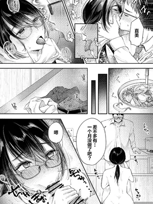 [凸があれば凹がある。] 俺の妻が不倫するはずがない。｜我的妻子不可能出轨 [我一个人汉化]_20