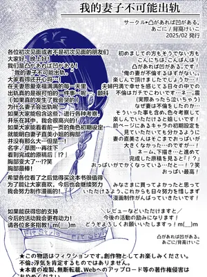 [凸があれば凹がある。] 俺の妻が不倫するはずがない。｜我的妻子不可能出轨 [我一个人汉化]_64
