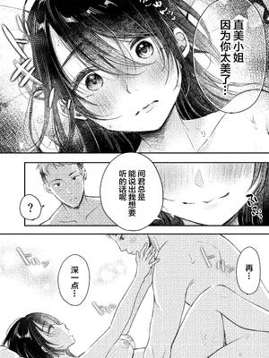 [凸があれば凹がある。] 俺の妻が不倫するはずがない。｜我的妻子不可能出轨 [我一个人汉化]_51