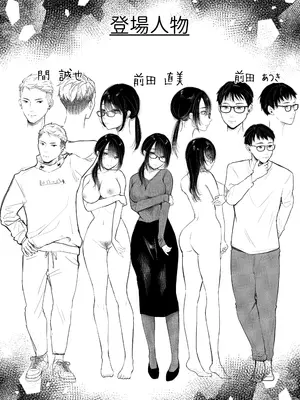 [凸があれば凹がある。] 俺の妻が不倫するはずがない。｜我的妻子不可能出轨 [我一个人汉化]_63