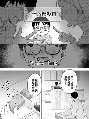 [凸があれば凹がある。] 俺の妻が不倫するはずがない。｜我的妻子不可能出轨 [我一个人汉化]_32
