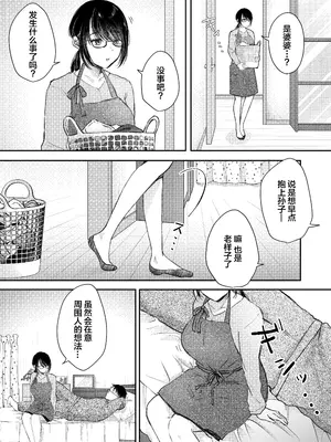 [凸があれば凹がある。] 俺の妻が不倫するはずがない。｜我的妻子不可能出轨 [我一个人汉化]_08