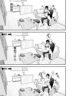 [凸があれば凹がある。] 俺の妻が不倫するはずがない。｜我的妻子不可能出轨 [我一个人汉化]_44