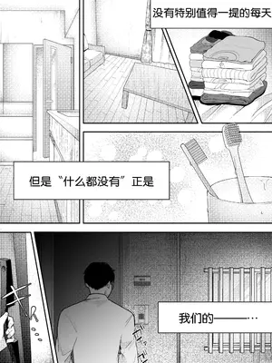 [凸があれば凹がある。] 俺の妻が不倫するはずがない。｜我的妻子不可能出轨 [我一个人汉化]_59