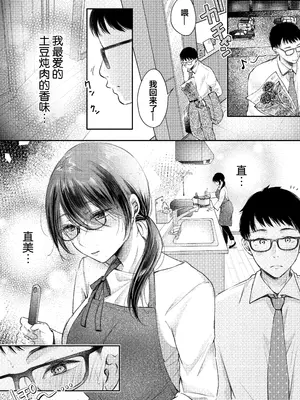 [凸があれば凹がある。] 俺の妻が不倫するはずがない。｜我的妻子不可能出轨 [我一个人汉化]_16