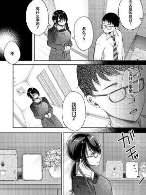 [凸があれば凹がある。] 俺の妻が不倫するはずがない。｜我的妻子不可能出轨 [我一个人汉化]_37