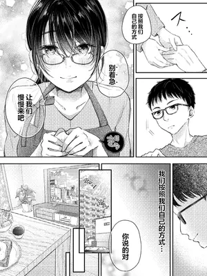 [凸があれば凹がある。] 俺の妻が不倫するはずがない。｜我的妻子不可能出轨 [我一个人汉化]_09