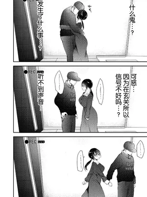 [凸があれば凹がある。] 俺の妻が不倫するはずがない。｜我的妻子不可能出轨 [我一个人汉化]_41