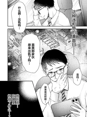 [凸があれば凹がある。] 俺の妻が不倫するはずがない。｜我的妻子不可能出轨 [我一个人汉化]_47