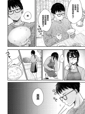 [凸があれば凹がある。] 俺の妻が不倫するはずがない。｜我的妻子不可能出轨 [我一个人汉化]_05