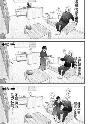 [凸があれば凹がある。] 俺の妻が不倫するはずがない。｜我的妻子不可能出轨 [我一个人汉化]_42