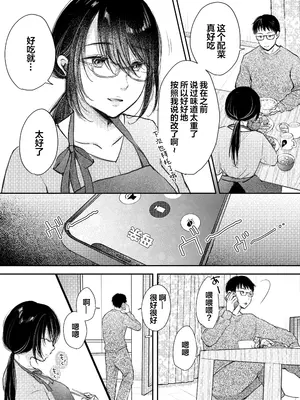 [凸があれば凹がある。] 俺の妻が不倫するはずがない。｜我的妻子不可能出轨 [我一个人汉化]_06