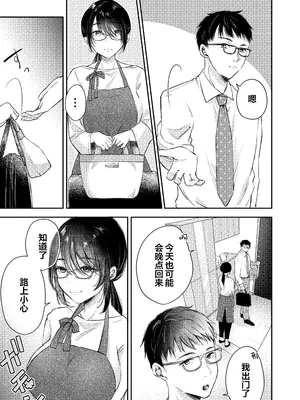 [凸があれば凹がある。] 俺の妻が不倫するはずがない。｜我的妻子不可能出轨 [我一个人汉化]_10