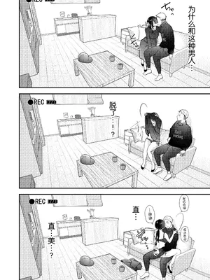 [凸があれば凹がある。] 俺の妻が不倫するはずがない。｜我的妻子不可能出轨 [我一个人汉化]_43