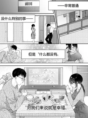 [凸があれば凹がある。] 俺の妻が不倫するはずがない。｜我的妻子不可能出轨 [我一个人汉化]_04