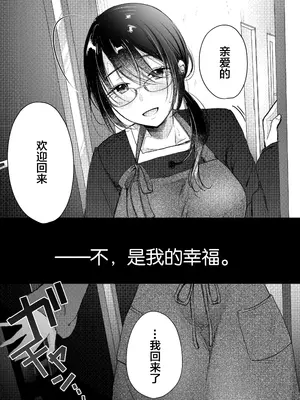 [凸があれば凹がある。] 俺の妻が不倫するはずがない。｜我的妻子不可能出轨 [我一个人汉化]_60