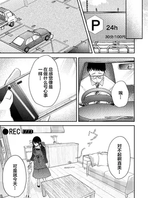 [凸があれば凹がある。] 俺の妻が不倫するはずがない。｜我的妻子不可能出轨 [我一个人汉化]_38