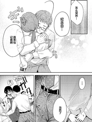 [凸があれば凹がある。] 俺の妻が不倫するはずがない。｜我的妻子不可能出轨 [我一个人汉化]_18