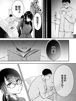 [凸があれば凹がある。] 俺の妻が不倫するはずがない。｜我的妻子不可能出轨 [我一个人汉化]_30