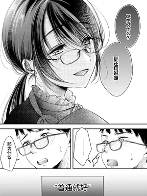 [凸があれば凹がある。] 俺の妻が不倫するはずがない。｜我的妻子不可能出轨 [我一个人汉化]_31