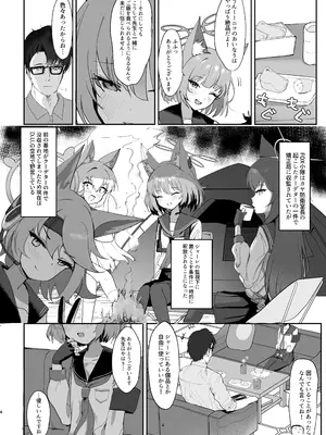 (C105) [モチニハウス (餅煮)] 化カシ 番フ (ブルーアーカイブ)_03