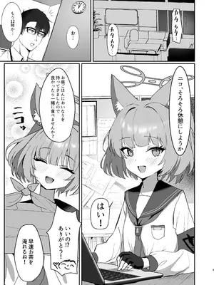 (C105) [モチニハウス (餅煮)] 化カシ 番フ (ブルーアーカイブ)_02