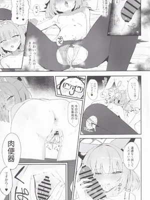 (C105) [モチニハウス (餅煮)] 化カシ 番フ (ブルーアーカイブ)_22