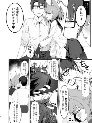 (C105) [モチニハウス (餅煮)] 化カシ 番フ (ブルーアーカイブ)_05