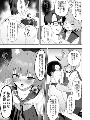 (C105) [モチニハウス (餅煮)] 化カシ 番フ (ブルーアーカイブ)_06