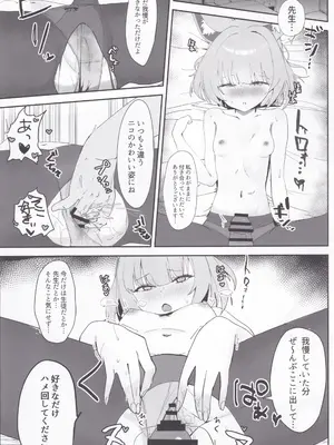 (C105) [モチニハウス (餅煮)] 化カシ 番フ (ブルーアーカイブ)_18