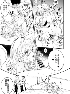 [ドットエイト (さわやか鮫肌)] キキーモラまんが2023 [欶澜汉化组] [DL版]_53