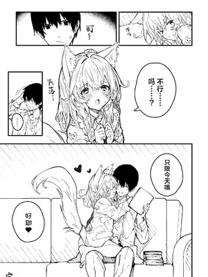 [ドットエイト (さわやか鮫肌)] キキーモラまんが2023 [欶澜汉化组] [DL版]_77