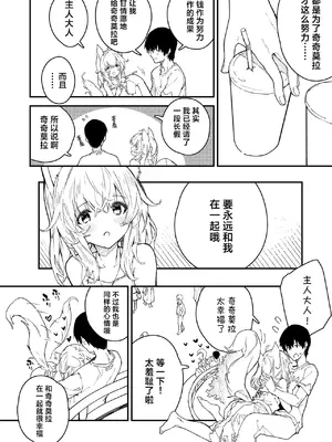 [ドットエイト (さわやか鮫肌)] キキーモラまんが2023 [欶澜汉化组] [DL版]_48