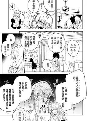 [ドットエイト (さわやか鮫肌)] キキーモラまんが2023 [欶澜汉化组] [DL版]_57