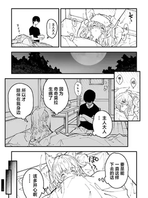 [ドットエイト (さわやか鮫肌)] キキーモラまんが2023 [欶澜汉化组] [DL版]_75