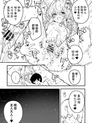 [ドットエイト (さわやか鮫肌)] キキーモラまんが2023 [欶澜汉化组] [DL版]_85