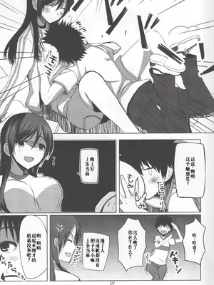 (C80) [AMAYADORI+ (ハレノチアメ)] HARD GIRL (とある魔術の禁書目録) [廉价汉化组]_07