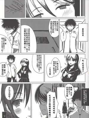 (C80) [AMAYADORI+ (ハレノチアメ)] HARD GIRL (とある魔術の禁書目録) [廉价汉化组]_25