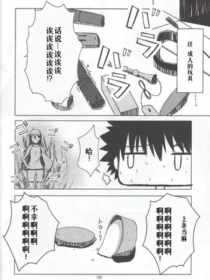 (C80) [AMAYADORI+ (ハレノチアメ)] HARD GIRL (とある魔術の禁書目録) [廉价汉化组]_08