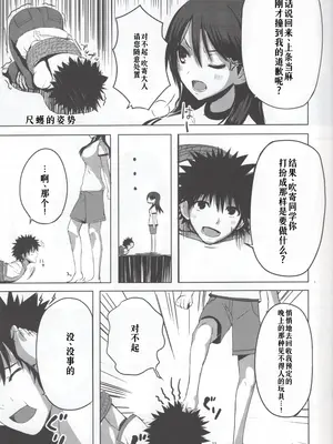 (C80) [AMAYADORI+ (ハレノチアメ)] HARD GIRL (とある魔術の禁書目録) [廉价汉化组]_11