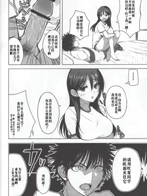 (C80) [AMAYADORI+ (ハレノチアメ)] HARD GIRL (とある魔術の禁書目録) [廉价汉化组]_16