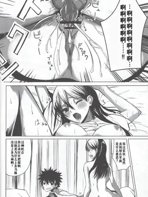 (C80) [AMAYADORI+ (ハレノチアメ)] HARD GIRL (とある魔術の禁書目録) [廉价汉化组]_22