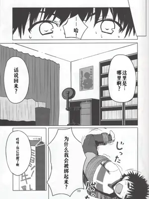 (C80) [AMAYADORI+ (ハレノチアメ)] HARD GIRL (とある魔術の禁書目録) [廉价汉化组]_09