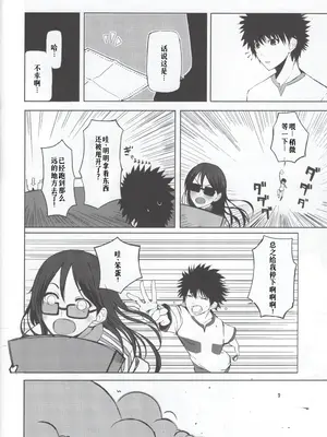 (C80) [AMAYADORI+ (ハレノチアメ)] HARD GIRL (とある魔術の禁書目録) [廉价汉化组]_06