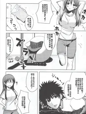 (C80) [AMAYADORI+ (ハレノチアメ)] HARD GIRL (とある魔術の禁書目録) [廉价汉化组]_10