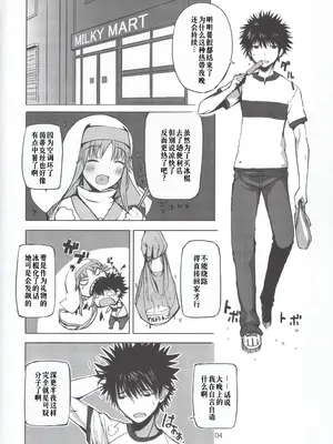 (C80) [AMAYADORI+ (ハレノチアメ)] HARD GIRL (とある魔術の禁書目録) [廉价汉化组]_04