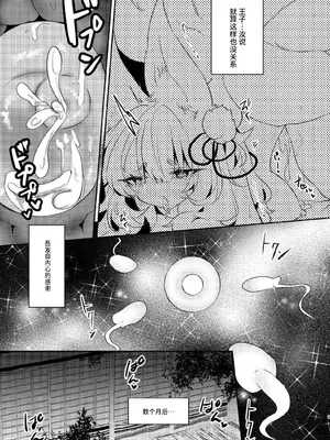 [ぬこきゅうまみれ (ゆりも)] 孕狐 [逃亡者×真不可视汉化组]_08