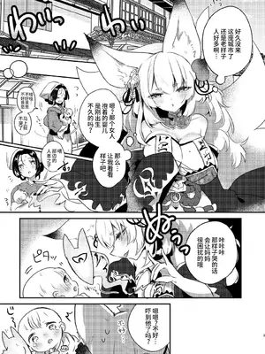 [ぬこきゅうまみれ (ゆりも)] 孕狐 [逃亡者×真不可视汉化组]_02