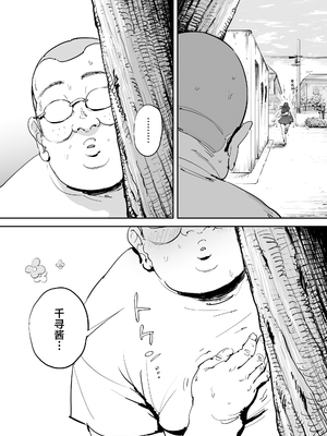 [しおじ] 女を知る日 [中国翻訳]_52